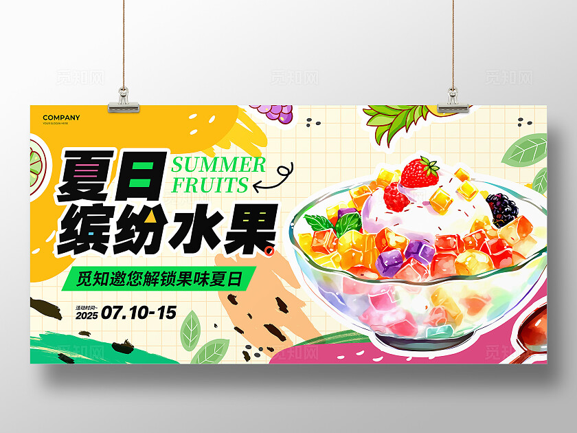 粉黄色多巴胺插画风夏日缤纷水果水果捞展板设计