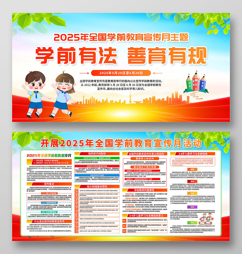 简单大气蓝色全国学前教育宣传月宣传展板