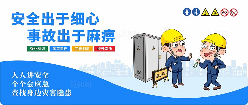 安全生产标语围挡