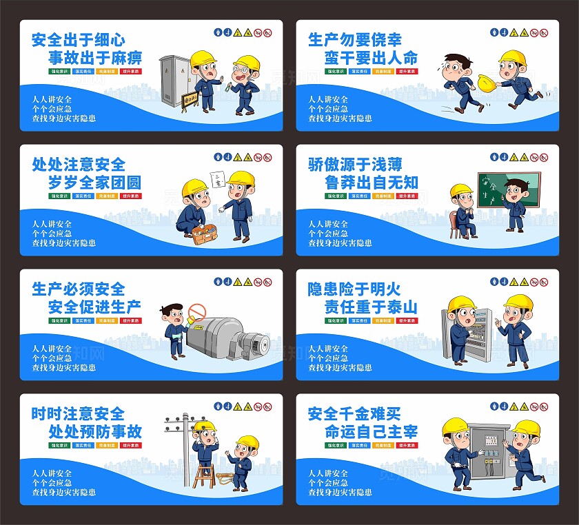 安全生产标语围挡