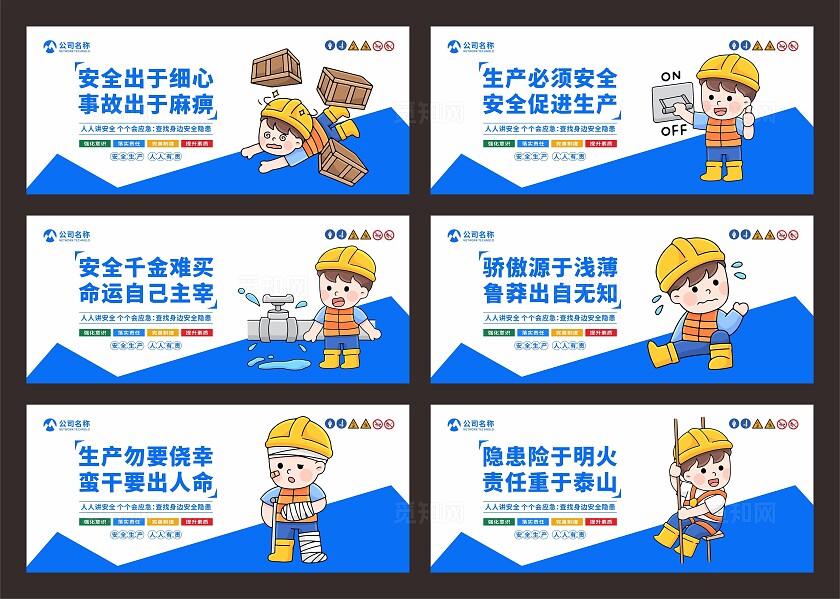 安全生产标语围挡