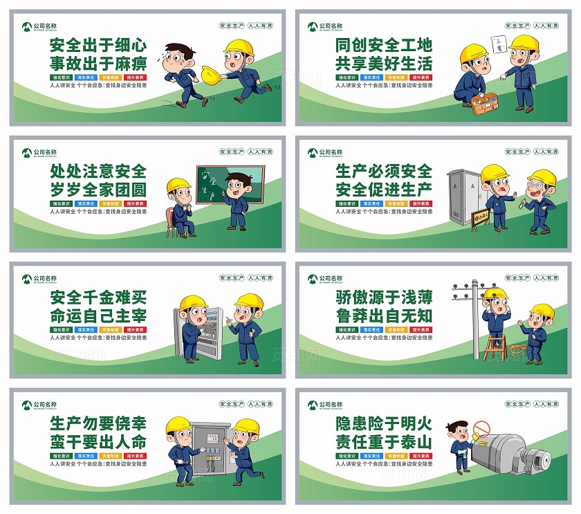 安全生产标语围挡