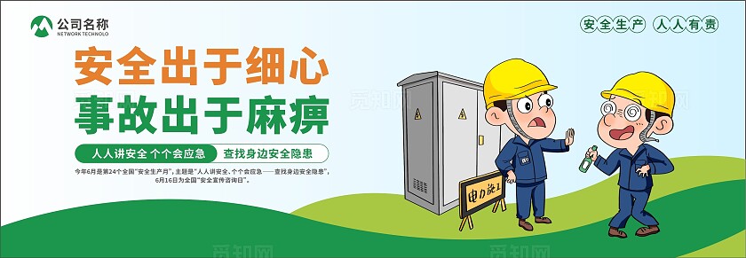 安全生产标语围挡