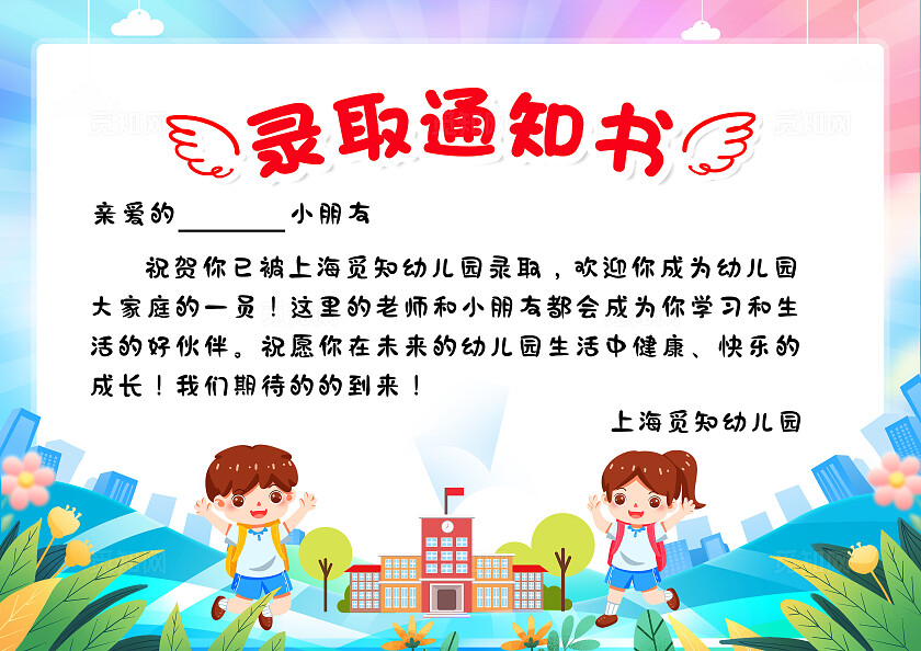 时尚大气2025幼儿园录取通知书