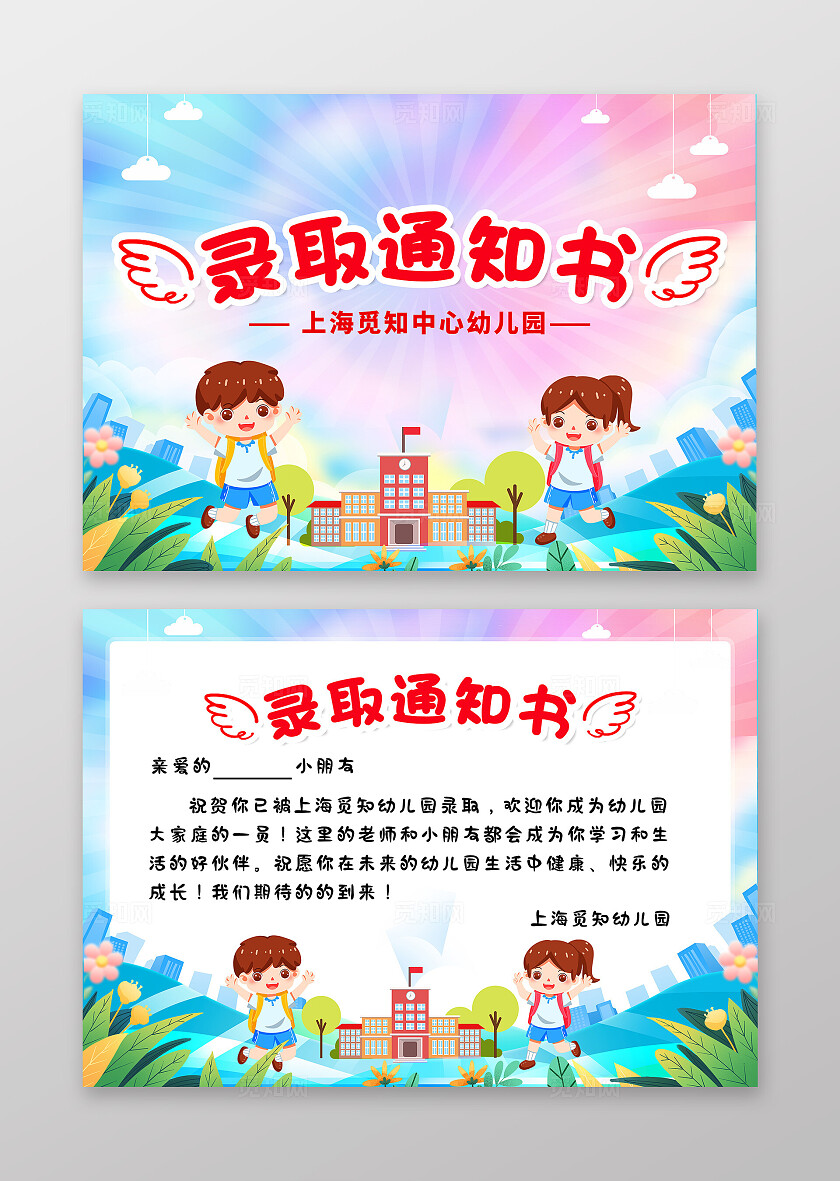 时尚大气2025幼儿园录取通知书