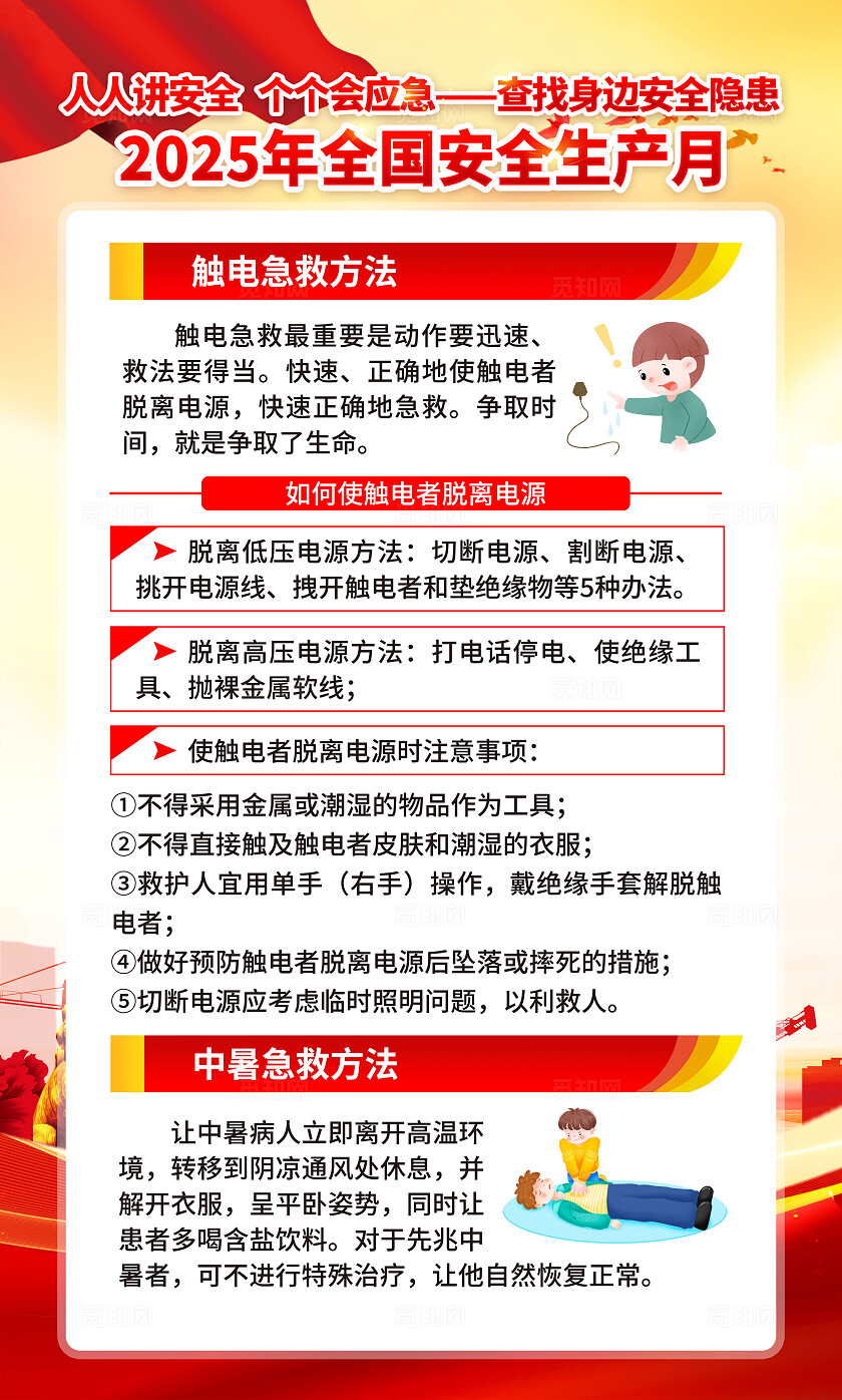 2025年全国安全生产月红色简约安全生产月海报2025全国安全生产月