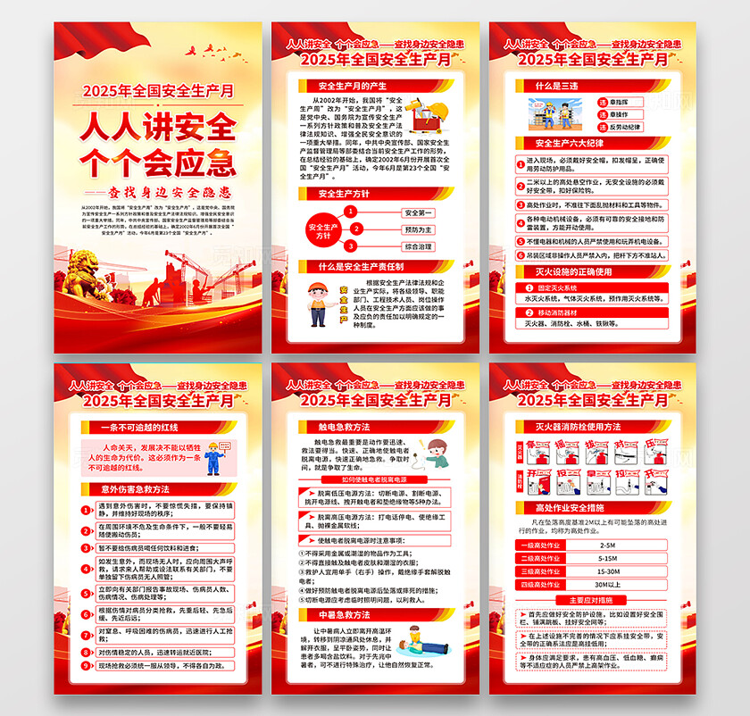 2025年全国安全生产月红色简约安全生产月海报2025全国安全生产月