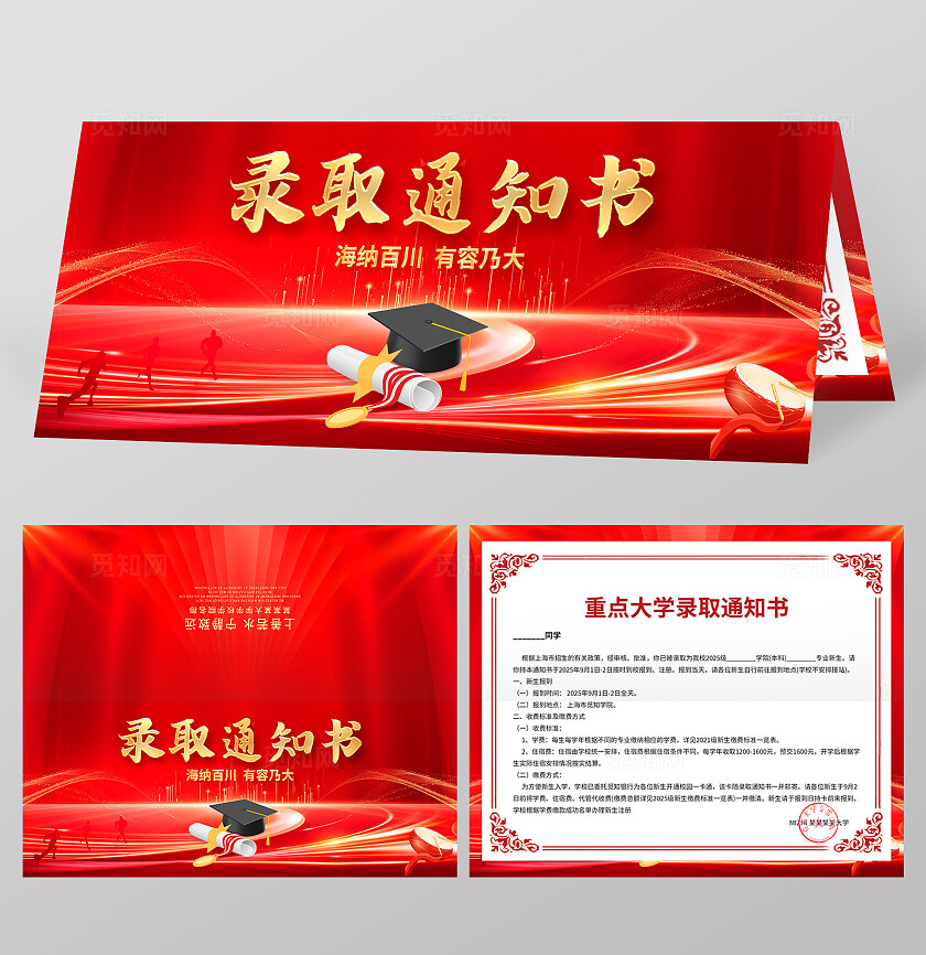 2025学校大学录取通知书贺卡翻页