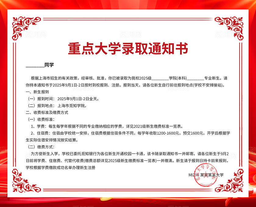 2025学校大学录取通知书贺卡翻页