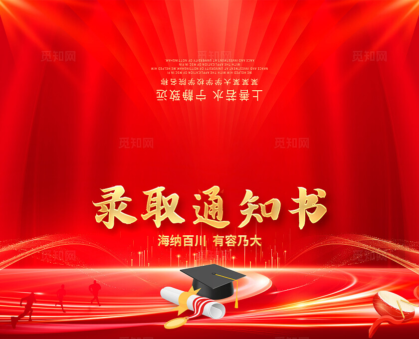 2025学校大学录取通知书贺卡翻页