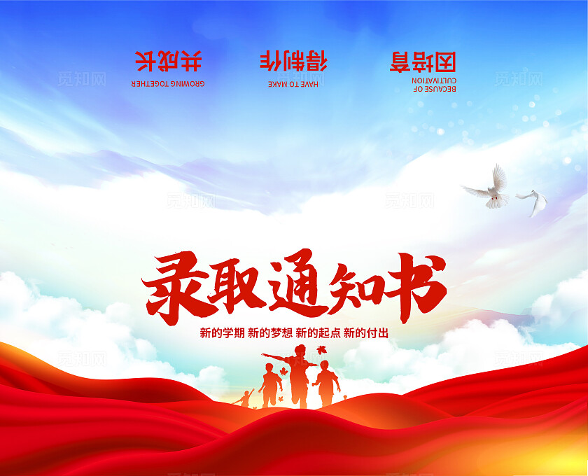 红色大气大学学校录取通知书设计图片