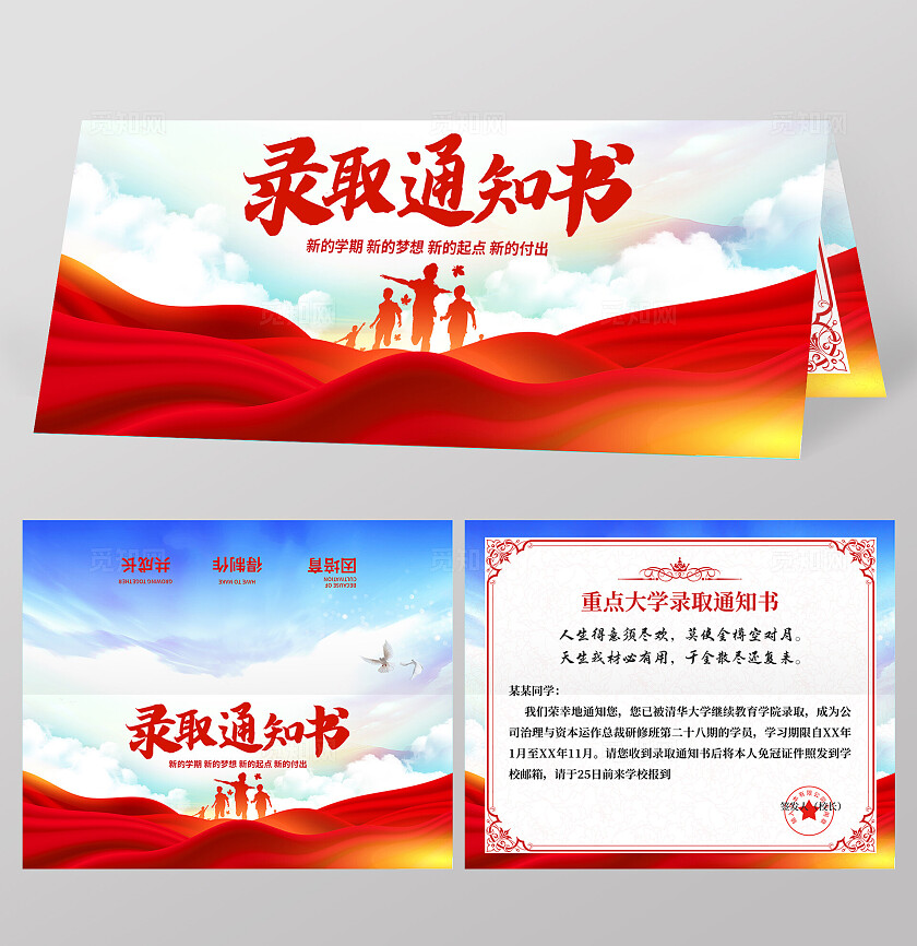 红色大气大学学校录取通知书设计图片