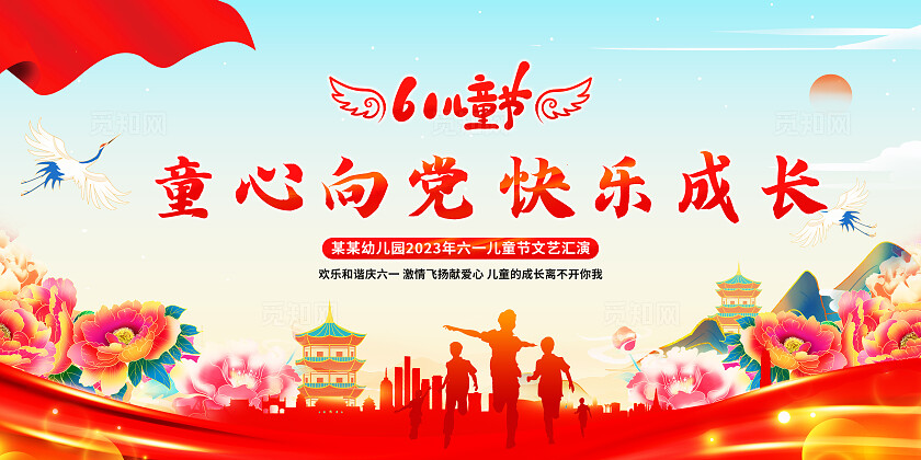 红色绸缎风童心飞扬梦想起航2025儿童节文艺汇演晚会活动展板
