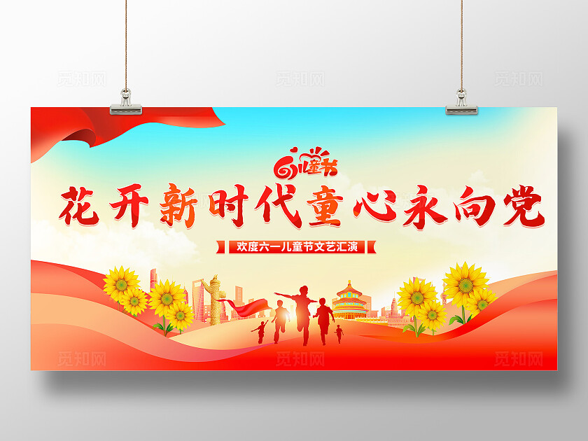 红色卡通插画风糖果色字体2025六一61儿童节快乐文艺汇演展板