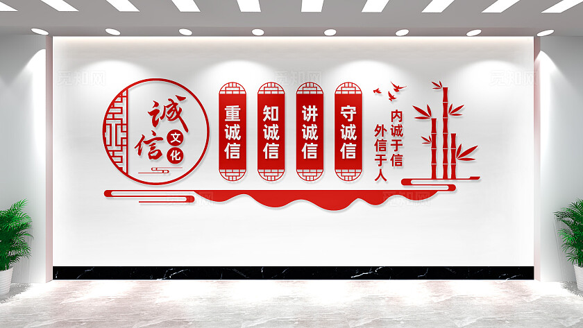 诚信文化墙校园学校文化墙