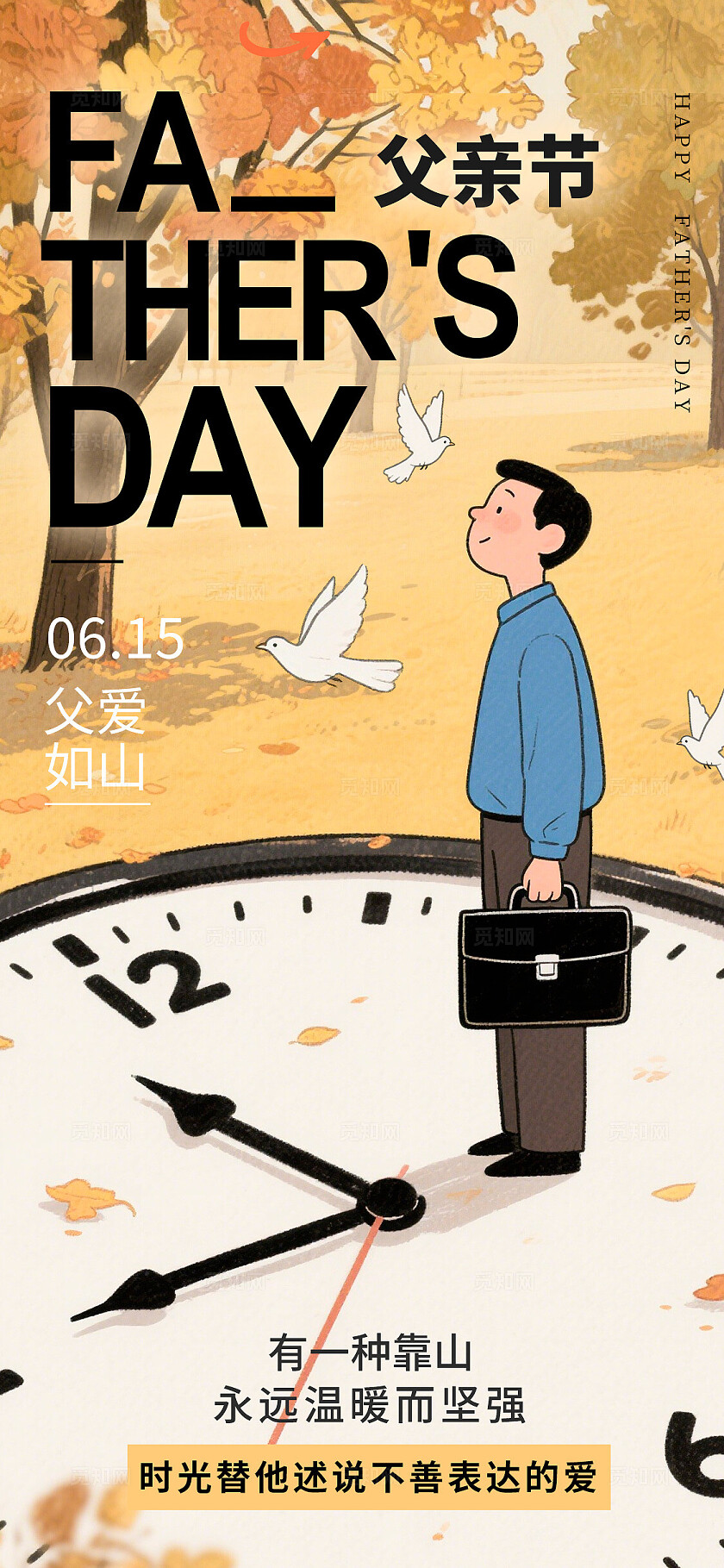 黄色插画风格父亲节父亲节宣传海报父亲节海报父亲节父亲
