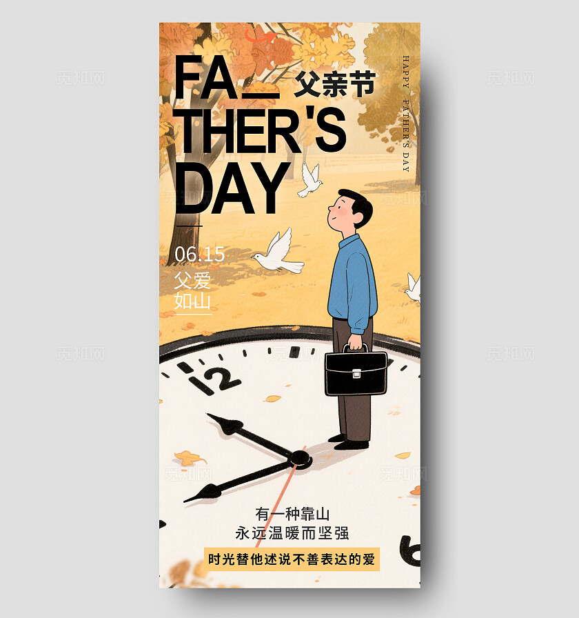 黄色插画风格父亲节父亲节宣传海报父亲节海报父亲节父亲