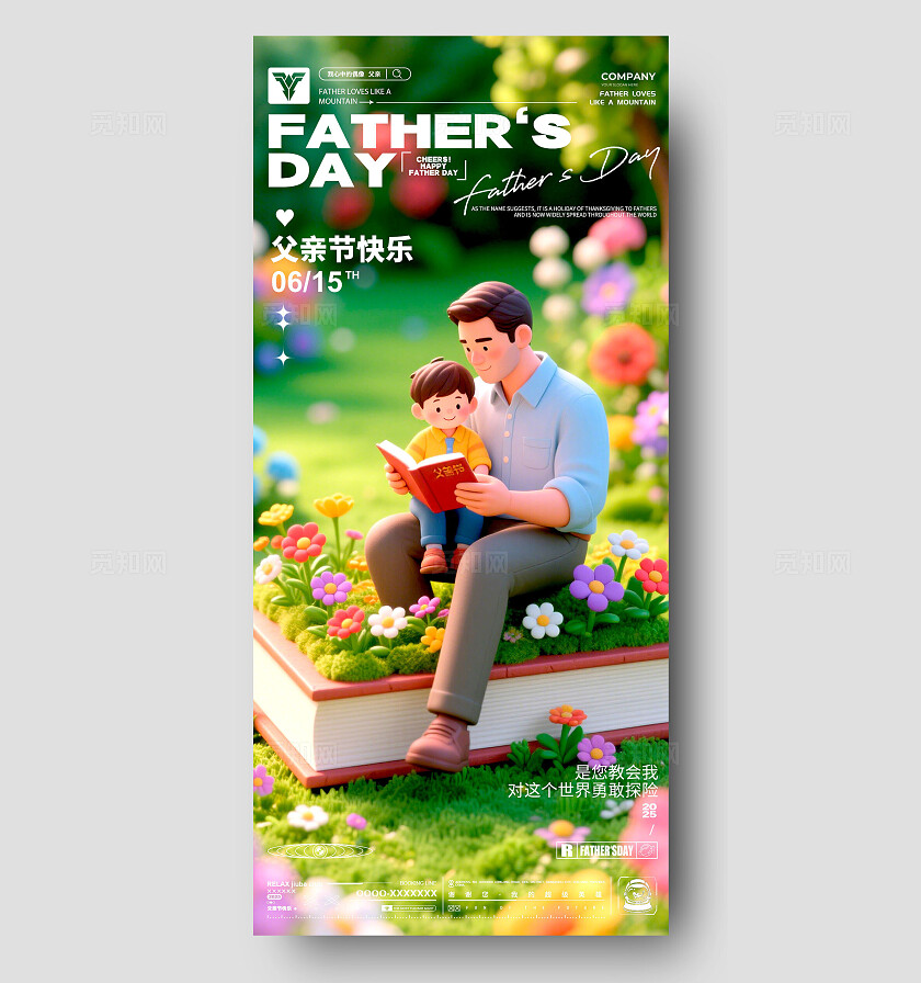 绿色3D风格父亲节快乐父亲节宣传海报父亲节海报父亲节父亲