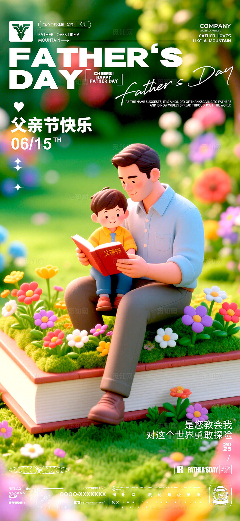 绿色3D风格父亲节快乐父亲节宣传海报父亲节海报父亲节父亲