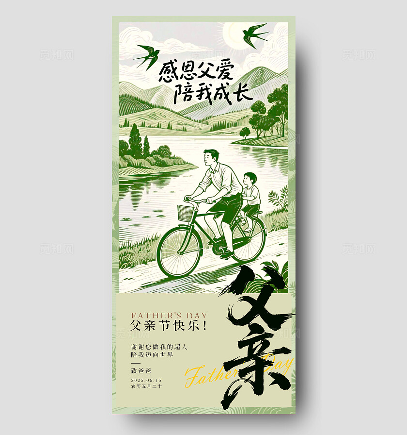 绿色插画风格父亲父亲节宣传海报父亲节海报父亲节父亲节快乐