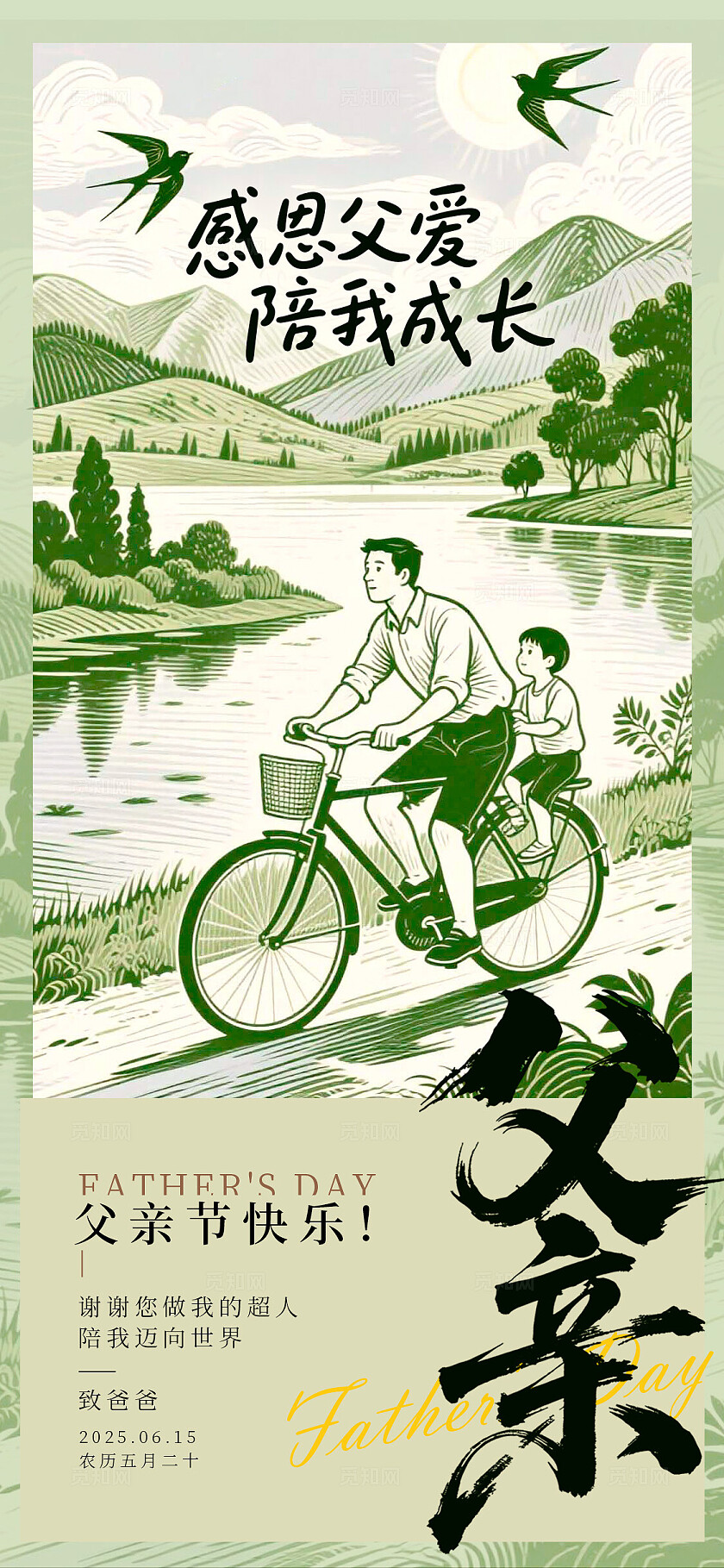 绿色插画风格父亲父亲节宣传海报父亲节海报父亲节父亲节快乐