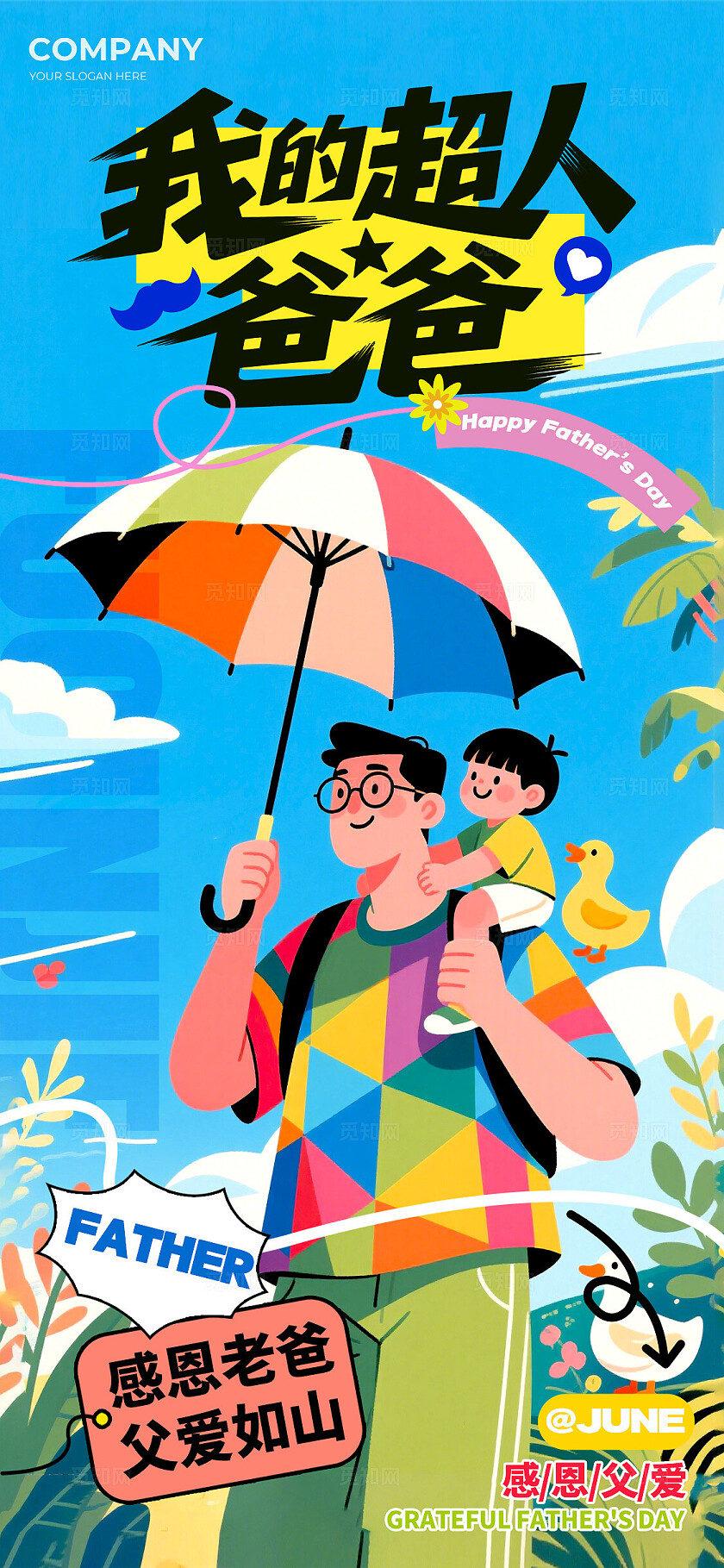 蓝色多巴胺风格我的超人爸爸父亲节宣传海报父亲节海报父亲节父亲