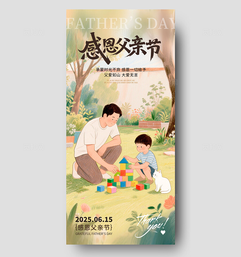卡其色插画风格感恩父亲节父亲节宣传海报父亲节海报父亲节父亲