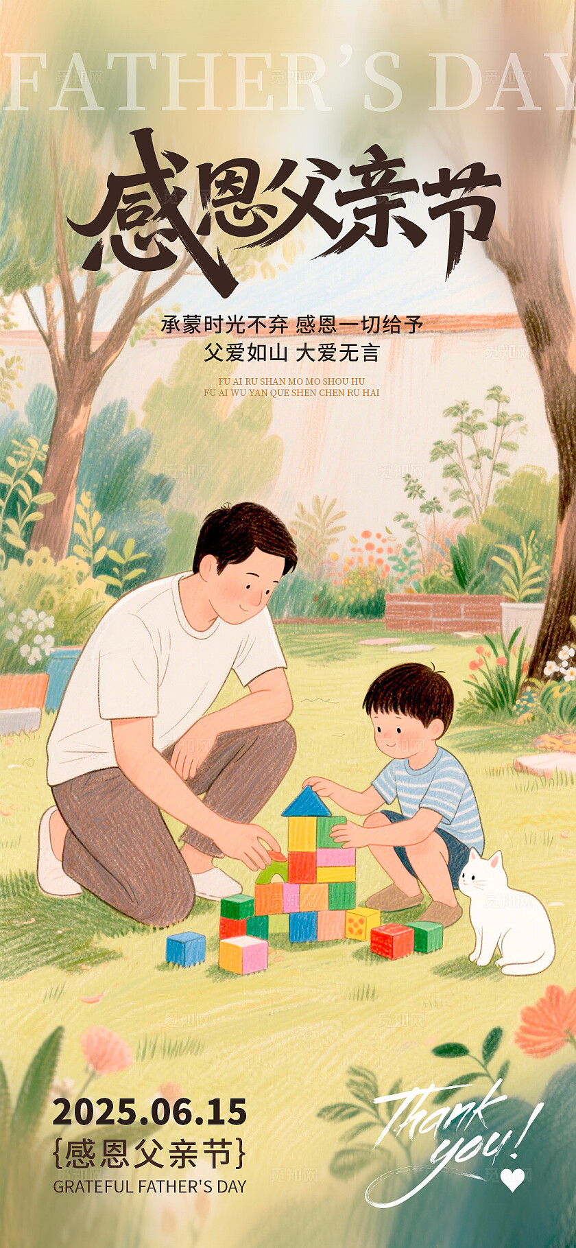 卡其色插画风格感恩父亲节父亲节宣传海报父亲节海报父亲节父亲