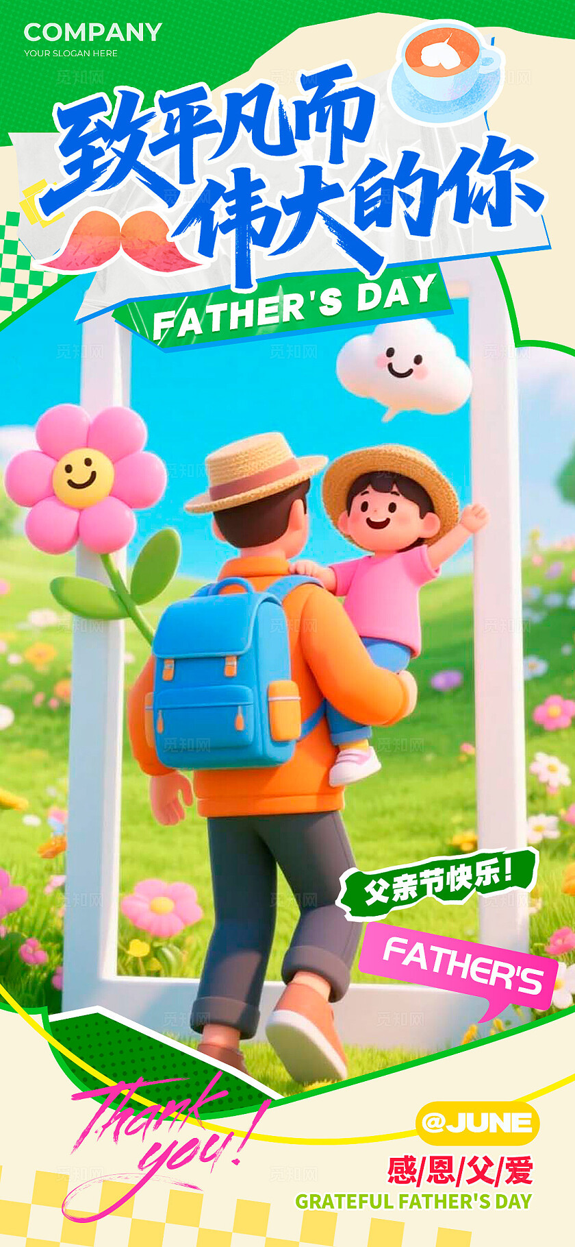 绿色3D风格父亲节父亲节宣传海报父亲节海报父亲父亲节快乐