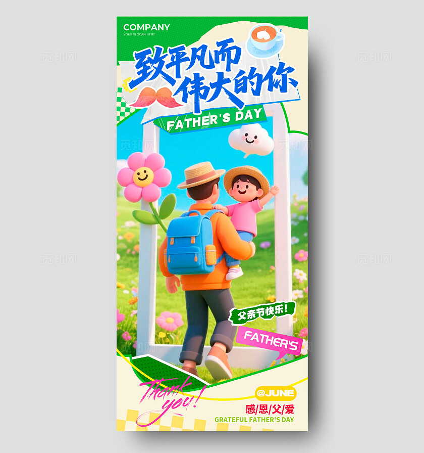 绿色3D风格父亲节父亲节宣传海报父亲节海报父亲父亲节快乐