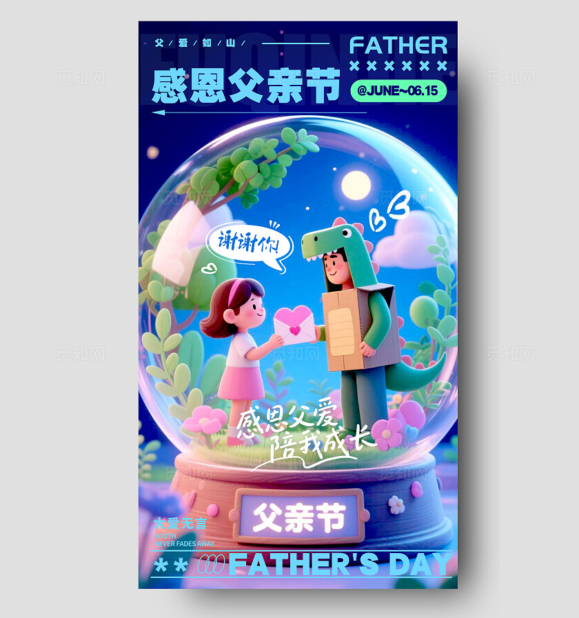蓝色3D风格感恩父亲节父亲节宣传海报父亲节海报父亲节父亲