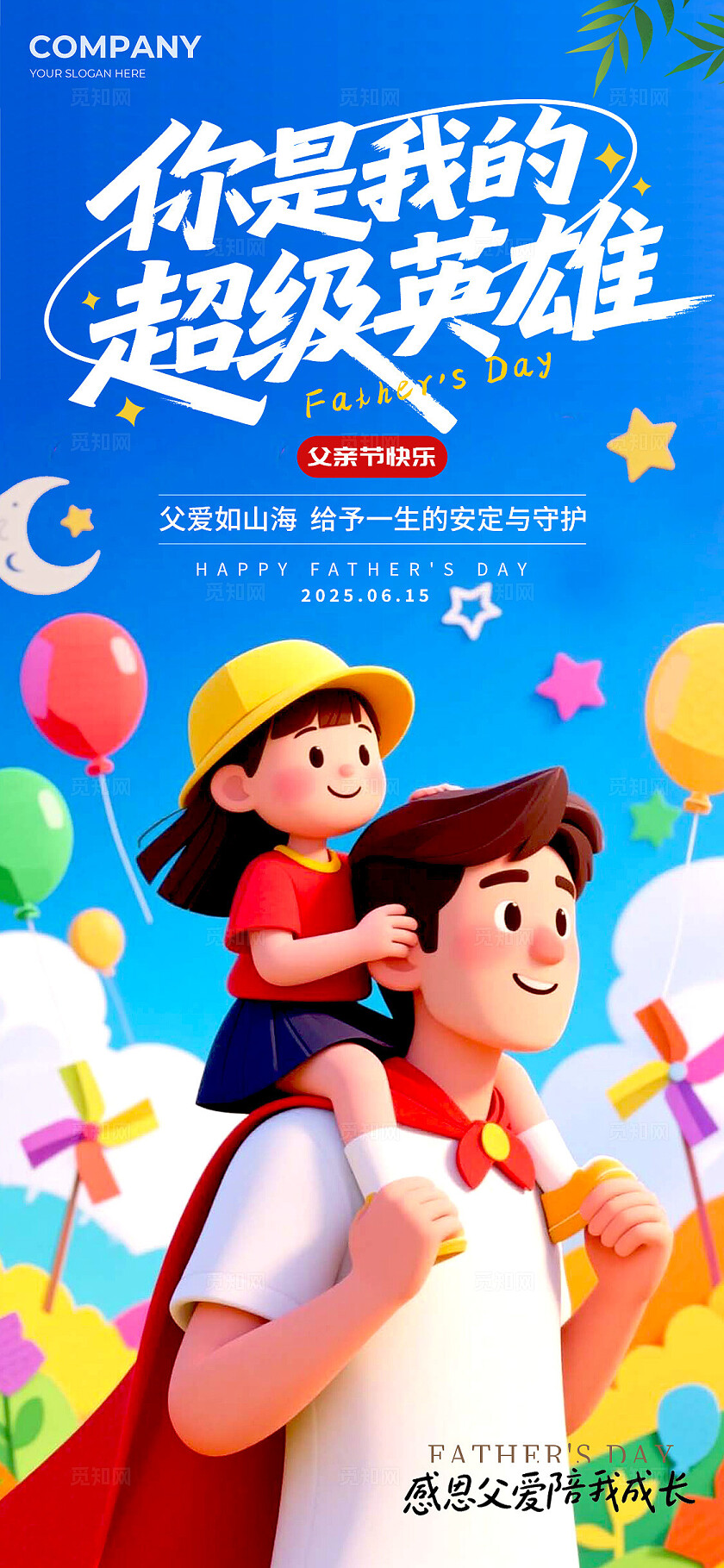 蓝色插画风格你是我的超级英雄父亲节宣传海报父亲节海报父亲节