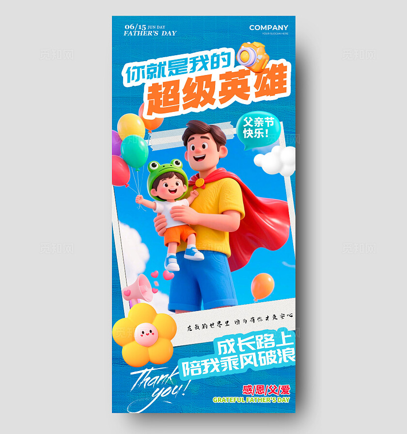 蓝色3D风格你是我的超级英雄父亲节宣传海报父亲节海报父亲节