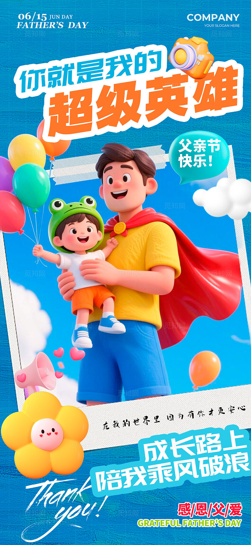 蓝色3D风格你是我的超级英雄父亲节宣传海报父亲节海报父亲节