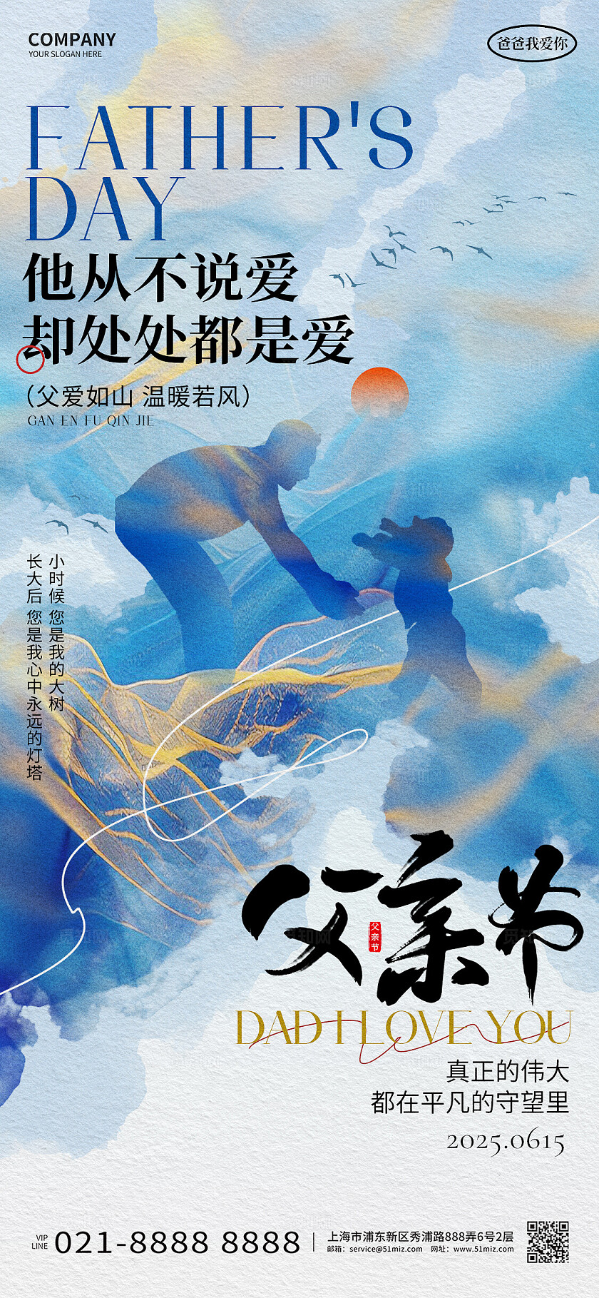 水墨剪影风感恩父亲节手机套图海报