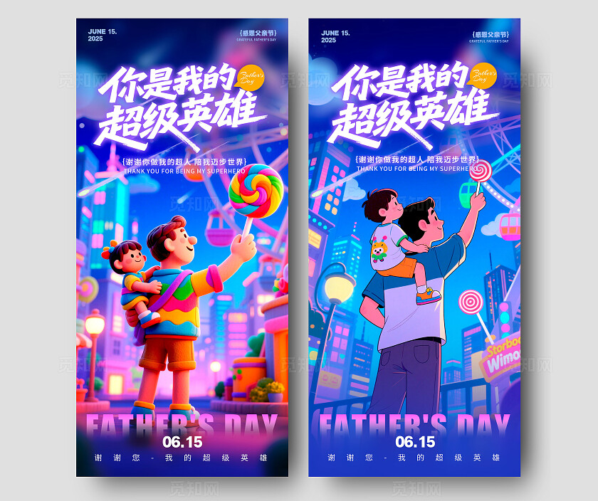 渐变色3D风格你是我的超级英雄父亲节手机宣传海报