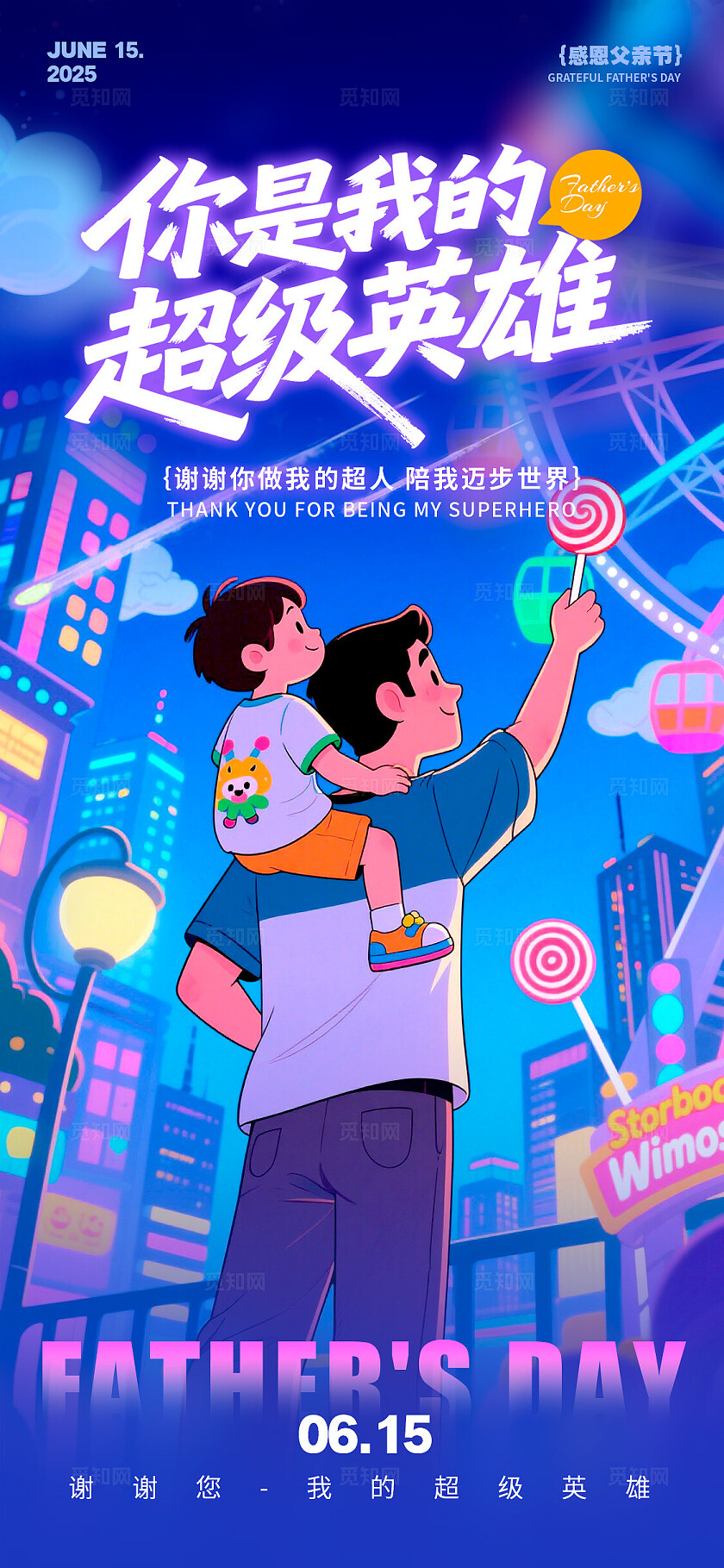 渐变色3D风格你是我的超级英雄父亲节手机宣传海报