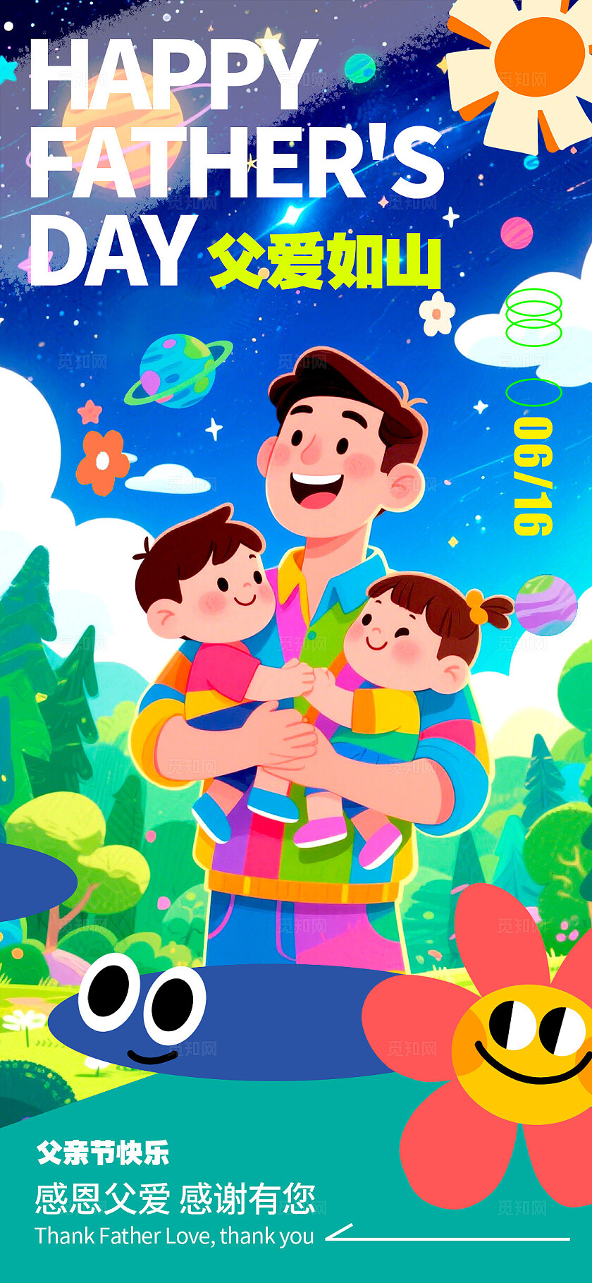 渐变色插画风格父爱如山父亲节手机宣传海报