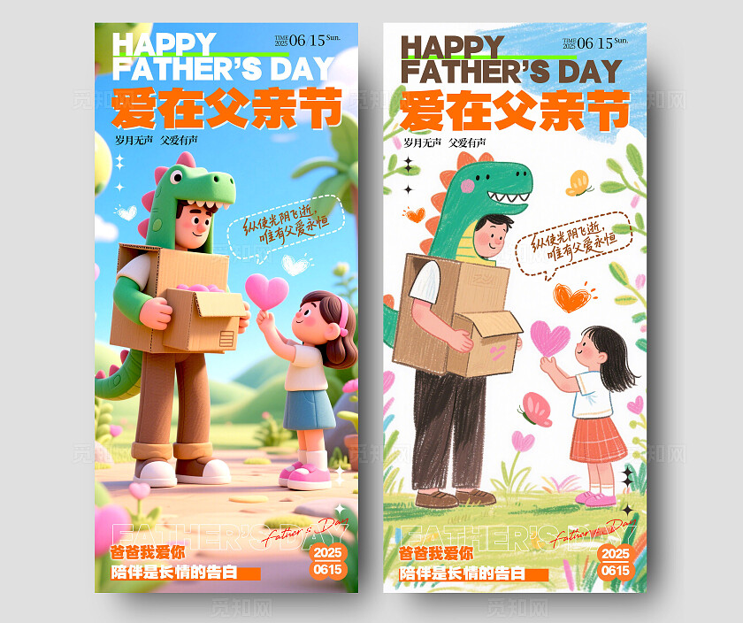 渐变色3D风格爱在父亲节父亲节手机宣传海报