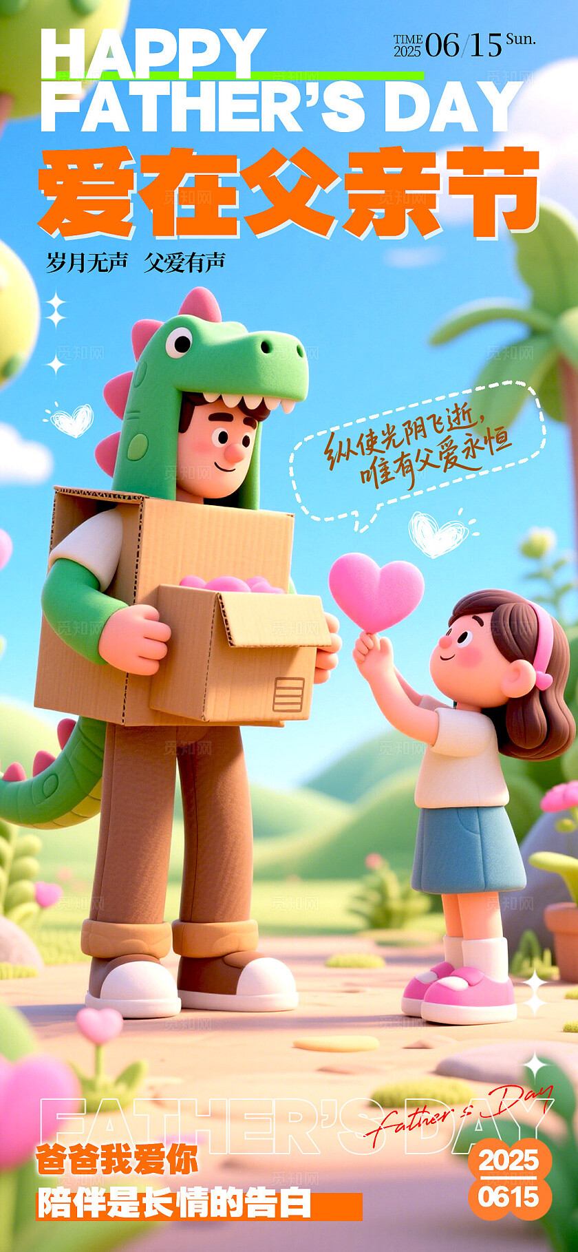 渐变色3D风格爱在父亲节父亲节手机宣传海报