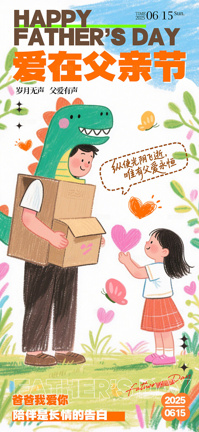 渐变色3D风格爱在父亲节父亲节手机宣传海报