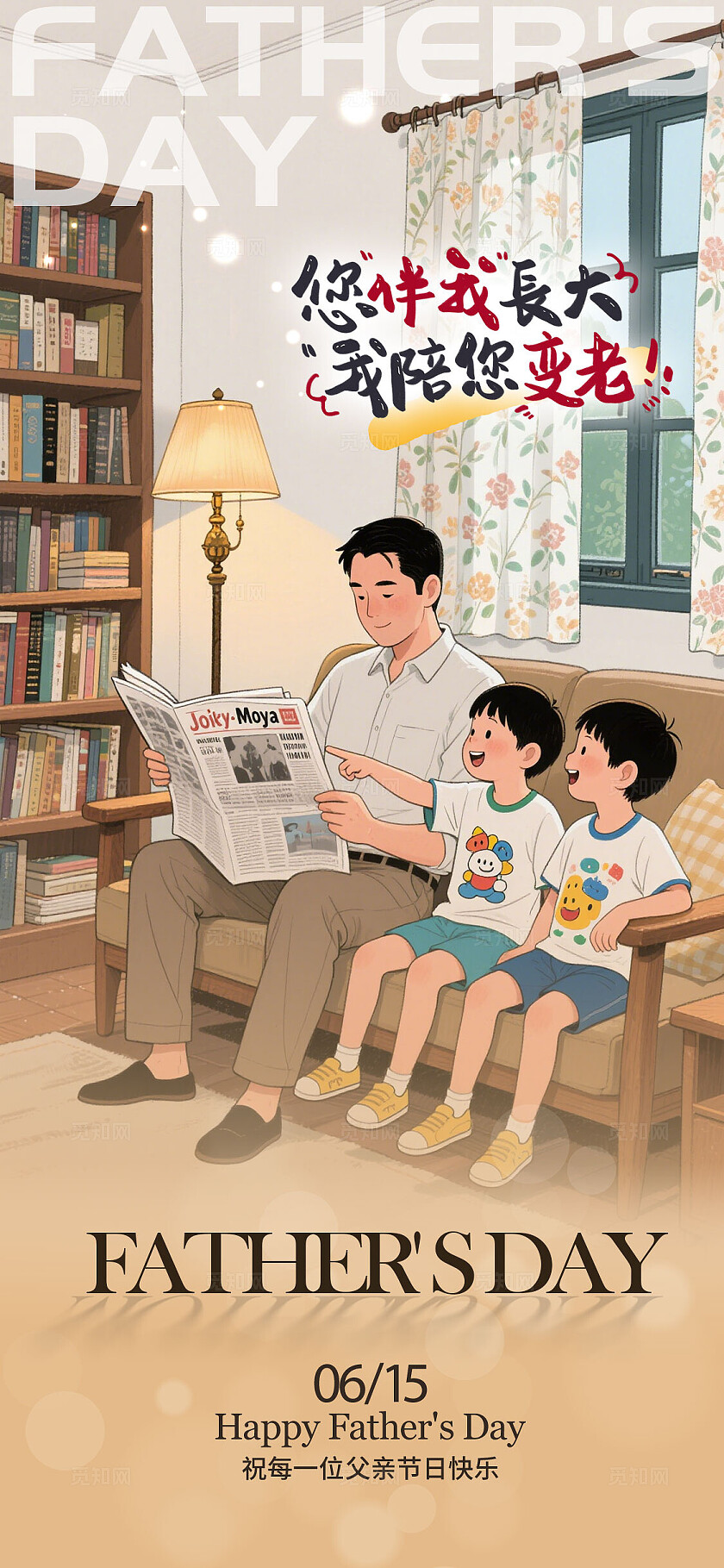 卡其色插画风格父亲节手机宣传海报