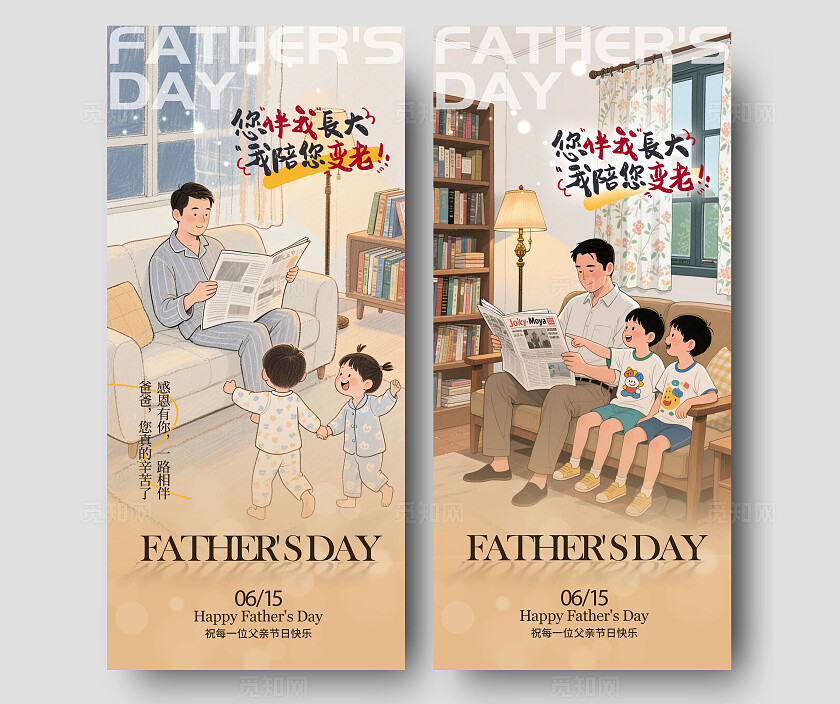 卡其色插画风格父亲节手机宣传海报