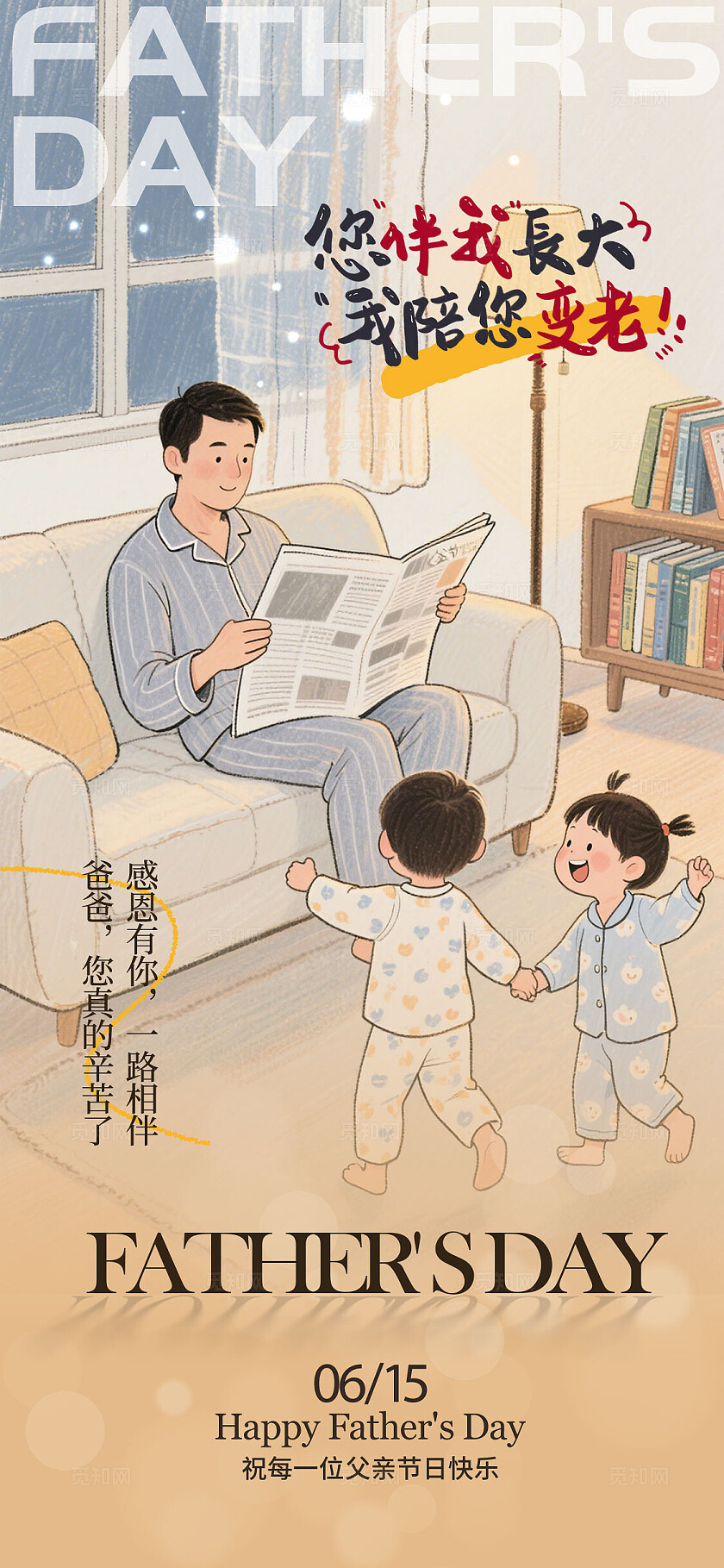 卡其色插画风格父亲节手机宣传海报