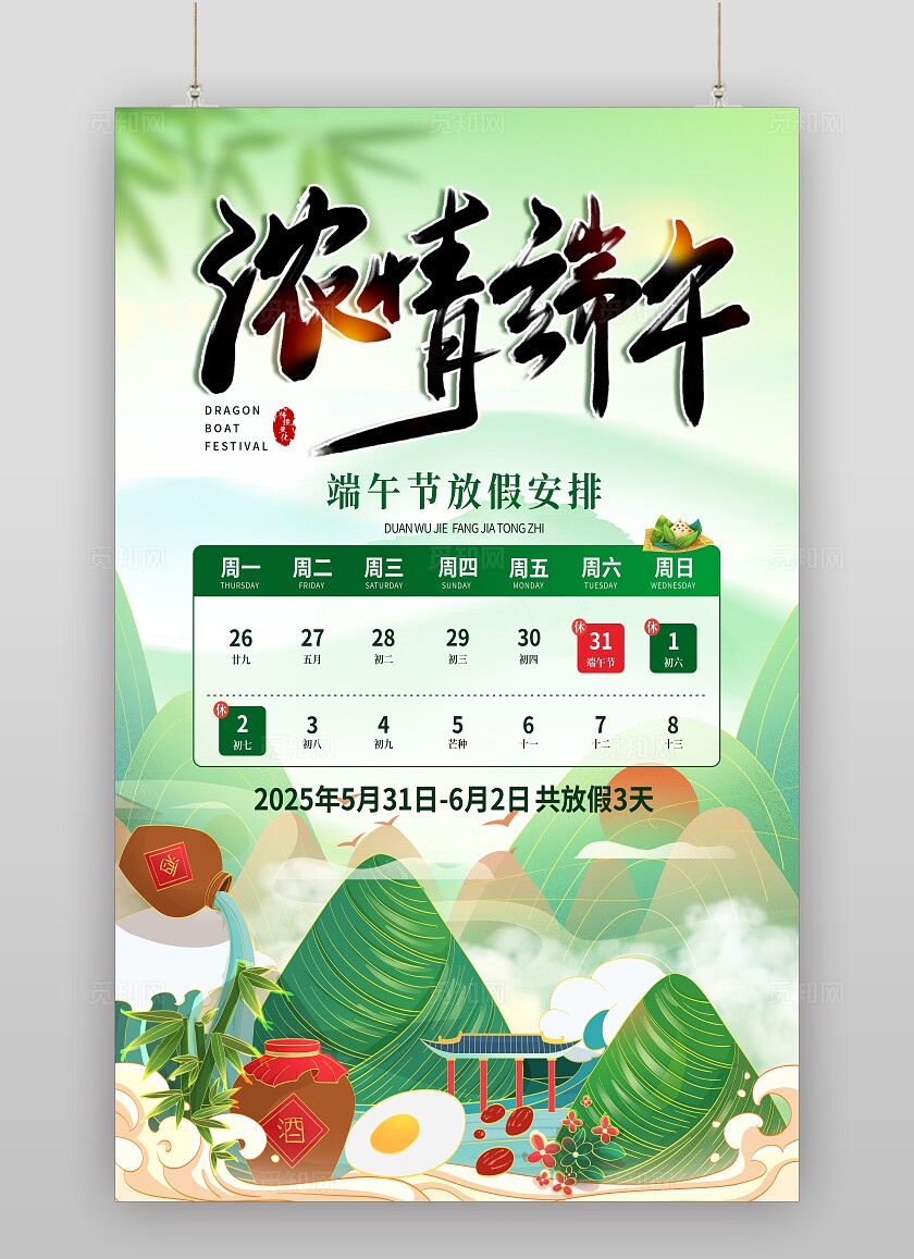 绿色国潮端午安康端午节放假通知手机文案海报