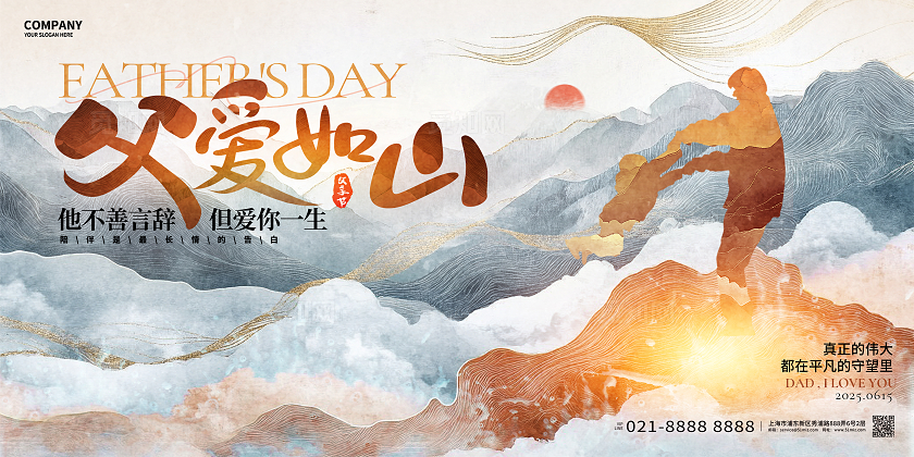 剪影风父爱如山父亲节展板