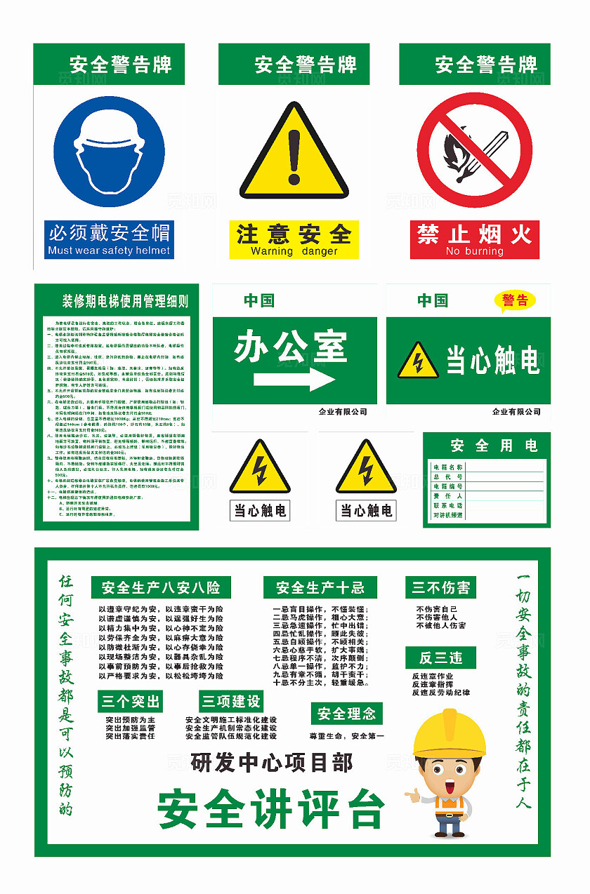 全警示牌安全标识牌安全提示牌保障安全警示标识遵章守纪警示标识