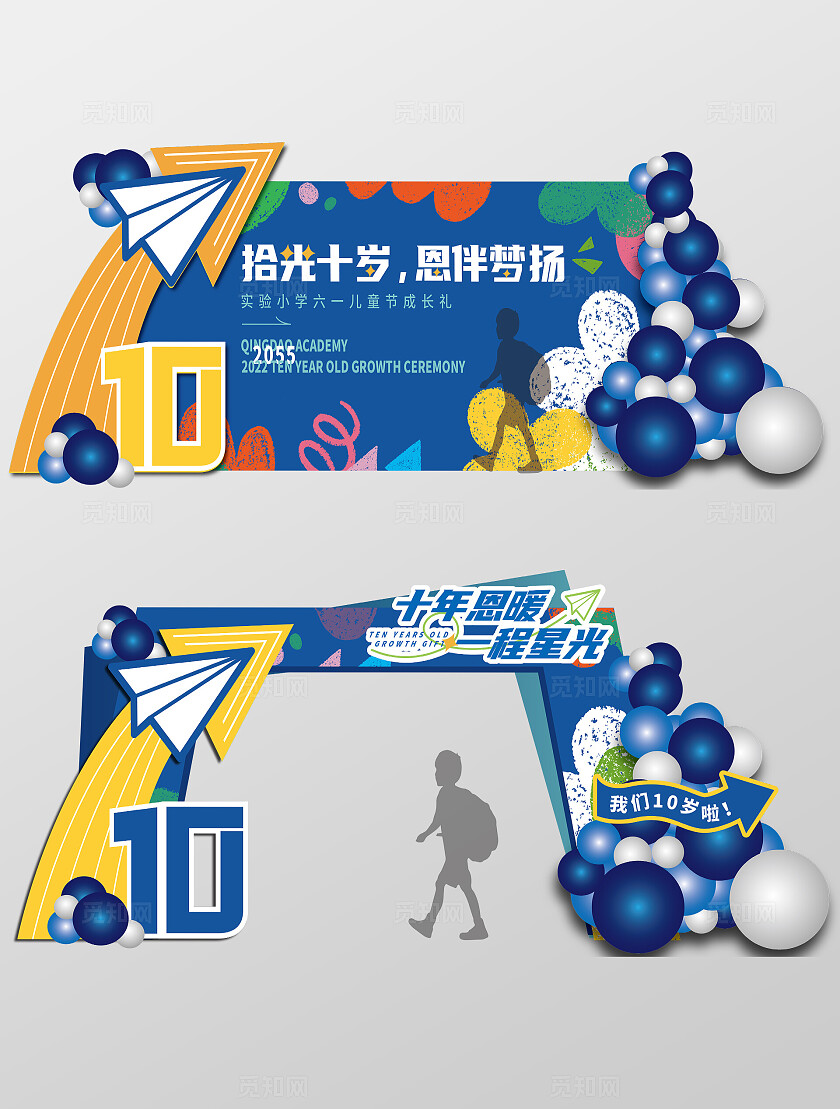 蓝色六一儿童节成长礼美陈活动拱门