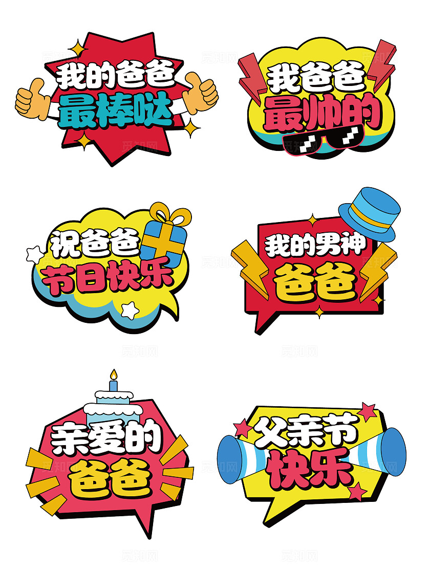 手绘风父亲节手举牌感恩父亲节拍照手举牌