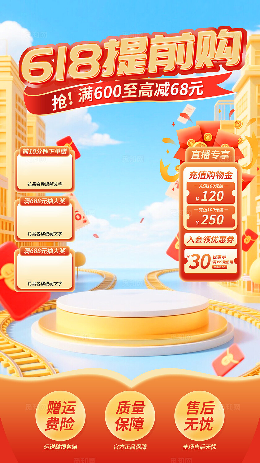 蓝橙色促销直播背景618提前购直播间背景